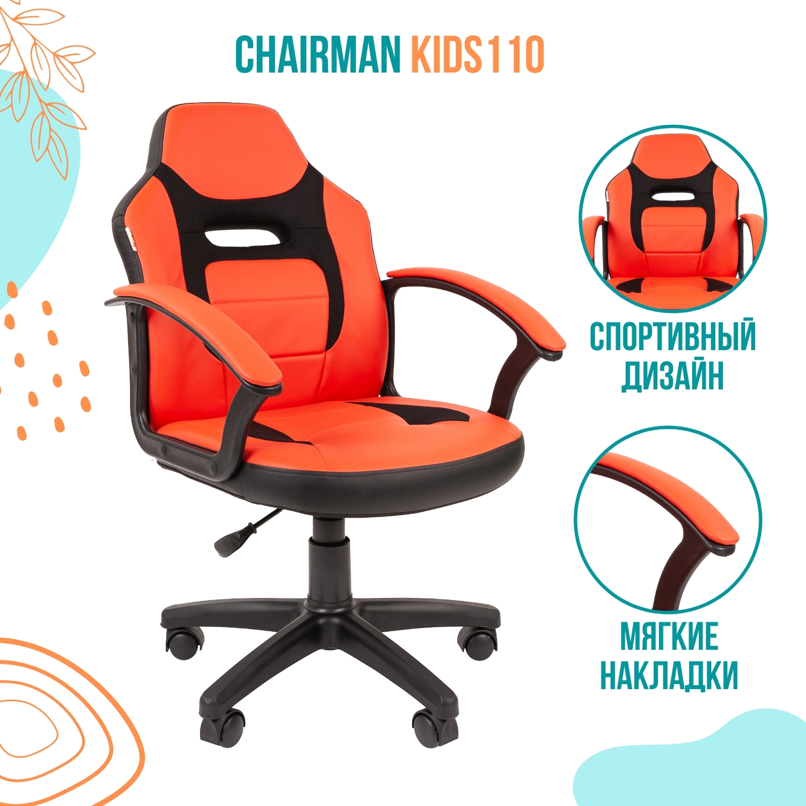 Кресло компьютерное детское CHAIRMAN KIDS 110, экокожа/ткань, черный/красный