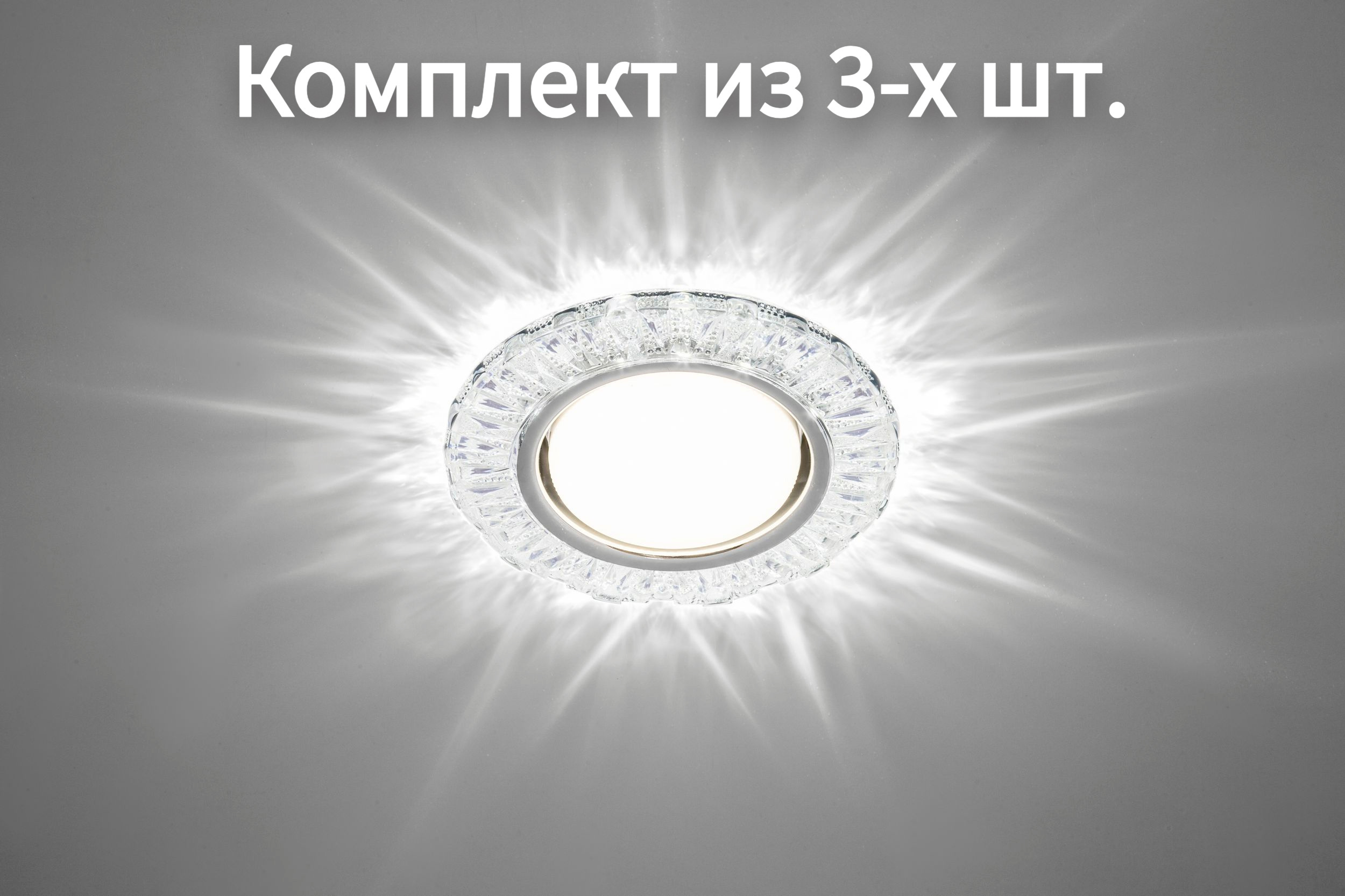 Точечные Светильники Хрусталем Купить