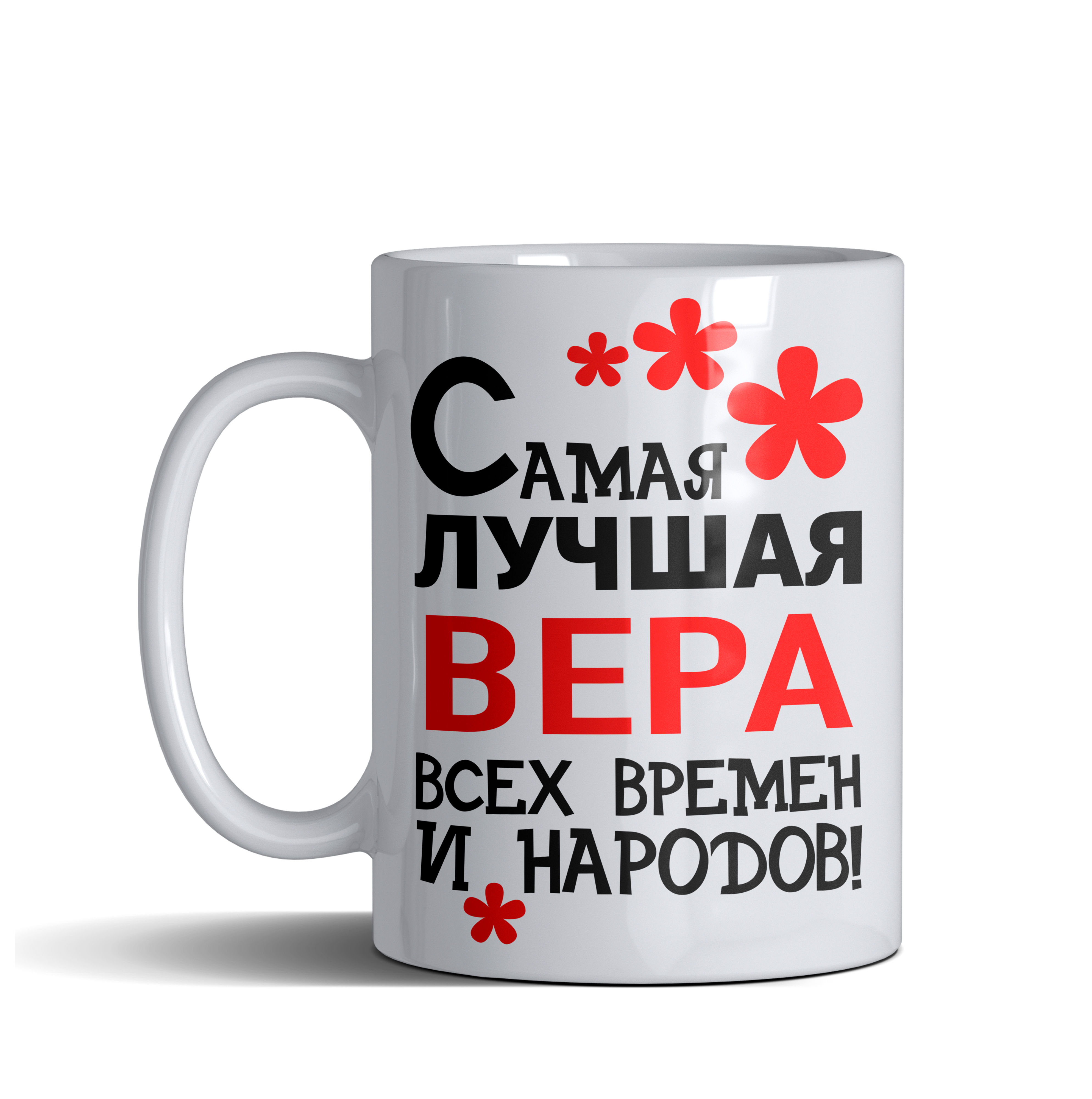 вера хороший день