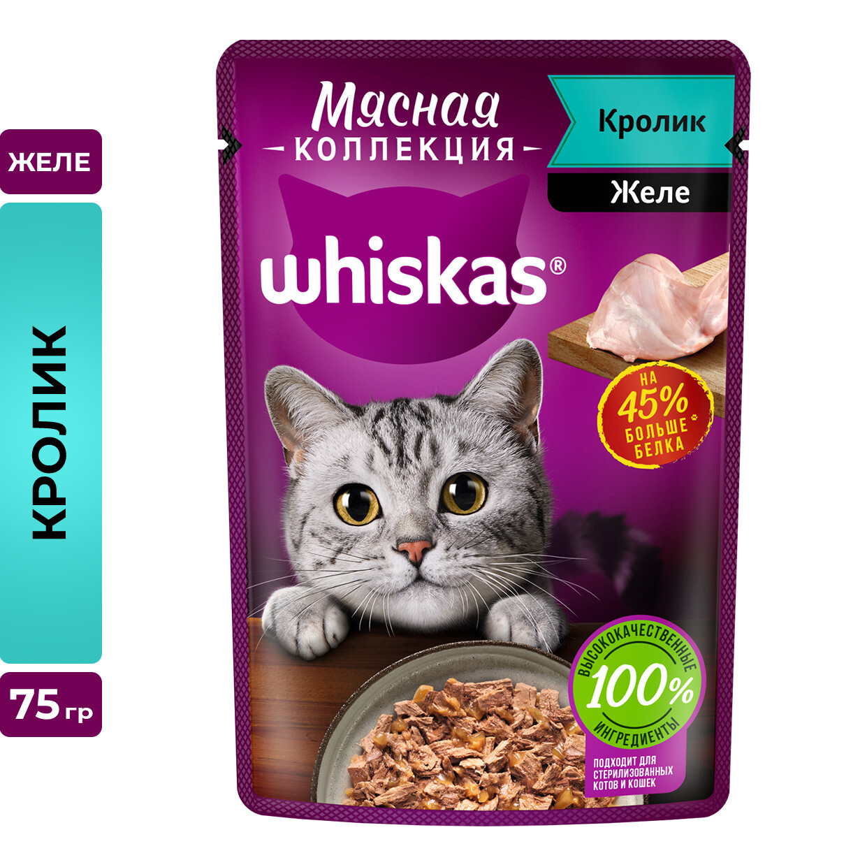 Влажный корм для кошек Whiskas Мясная коллекция, кусочки в желе с кроликом, 75 г