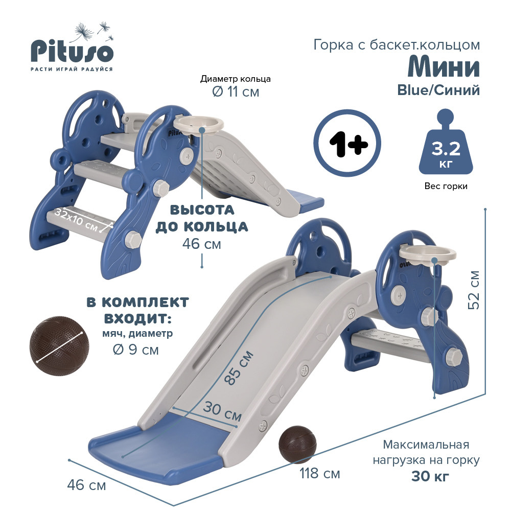 ГоркадетскаядлядомаиулицысбаскетбольнымкольцомPitusoМиниBlue/Синий