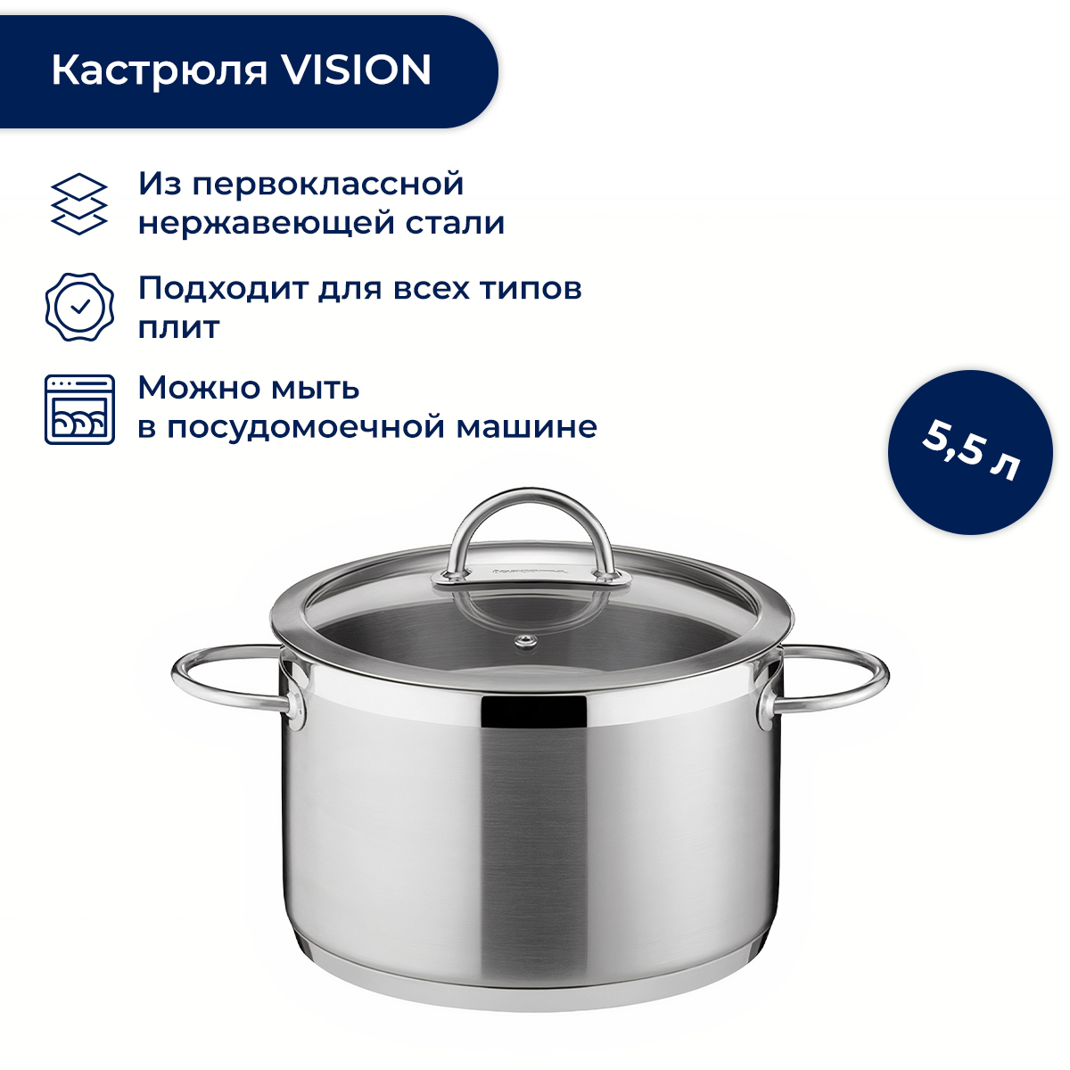 Кастрюля высокая VISION диаметр 22 см с крышкой, 5,5 л