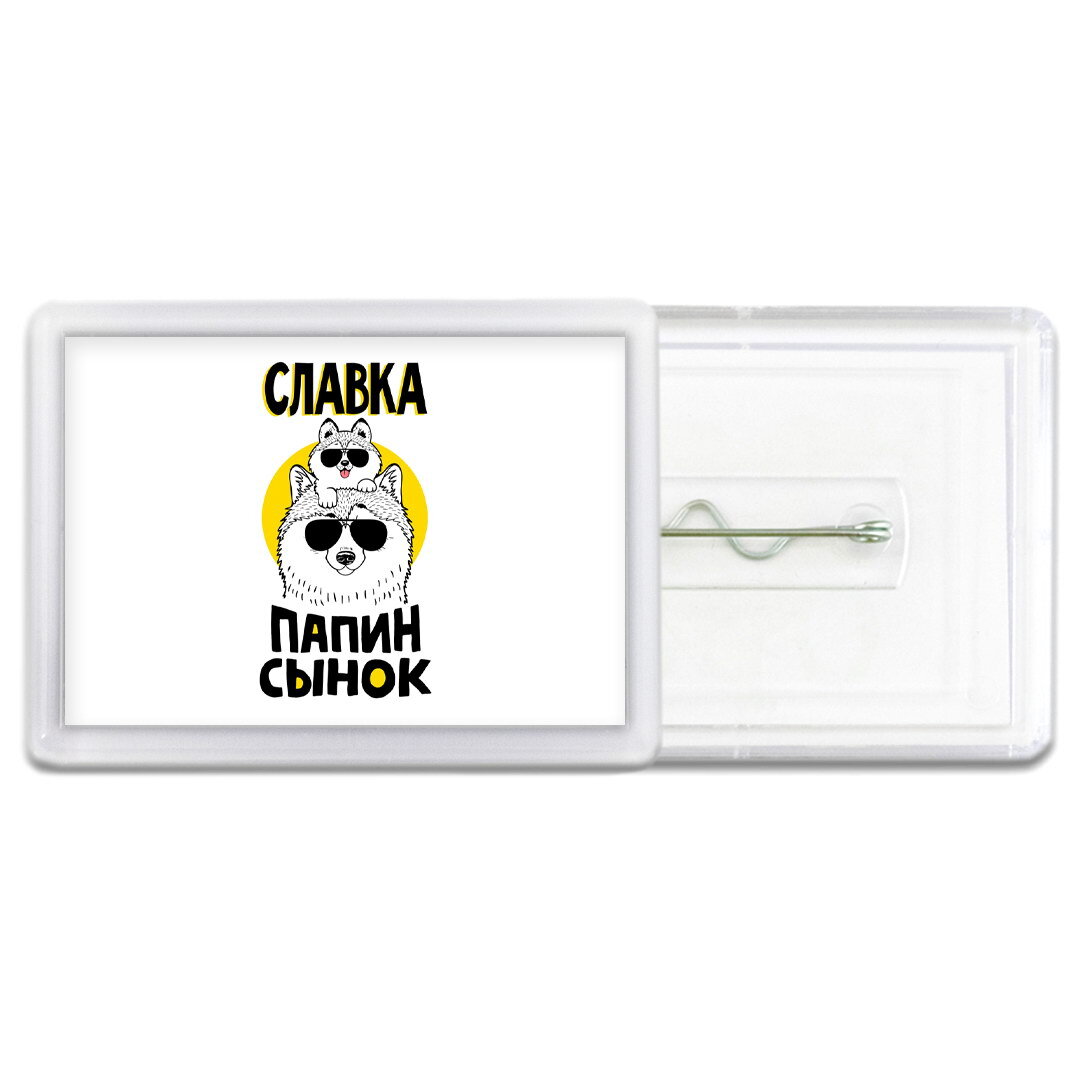 Папенькин сынок