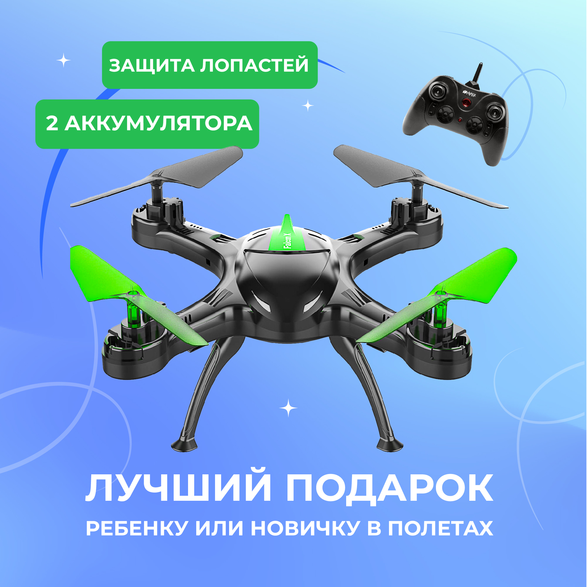 Характеристики Квадрокоптер на пульте управления HIPER FALCON X ...
