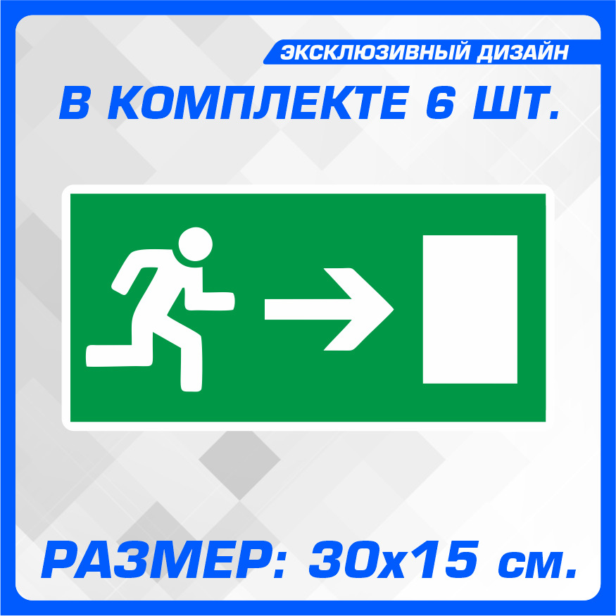 Направление к выходу наклейка. Направление движения к эвакуационному выходу. Наклейка направление движения. Наклейка направление к эвакуационному выходу. Информационные наклейки.