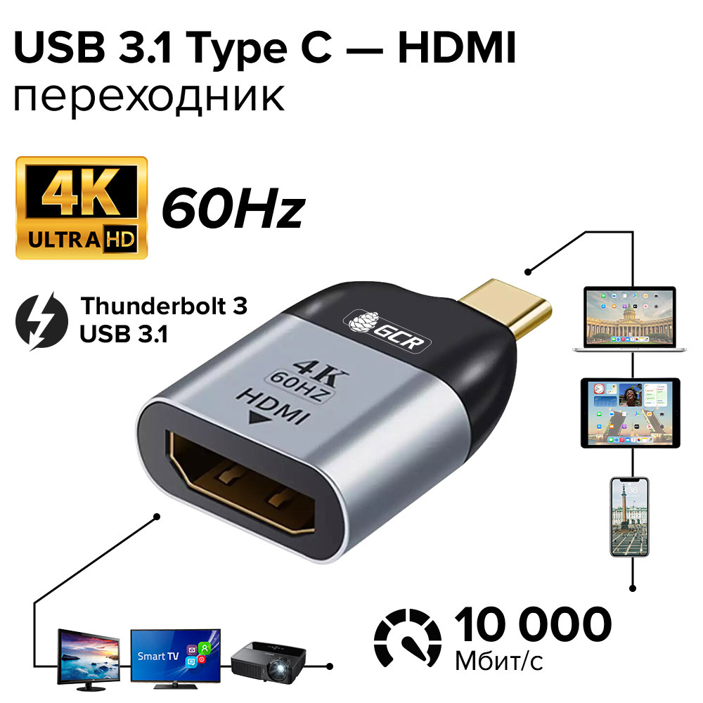 Кабель HDMI, USB Type-C GCR GREEN CONE RETAIL UTCHD1 - купить по низкой  цене в интернет-магазине OZON (504579330)