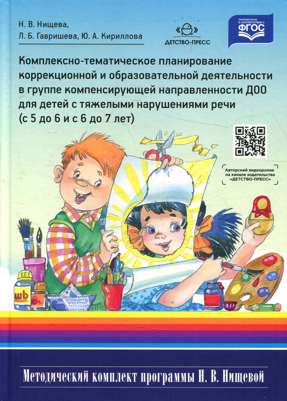 Детство пресс. Методический комплект программы Нищевой. Комплексно-тематическое планирование Нищева. Методические пособия Нищевой. Комплексная образовательная программа Нищева.