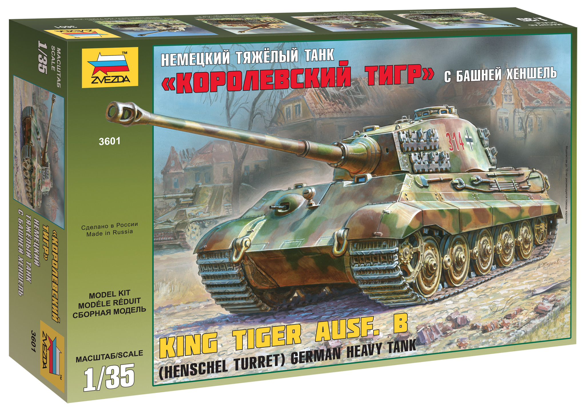 королевский тигр с башней хеншель