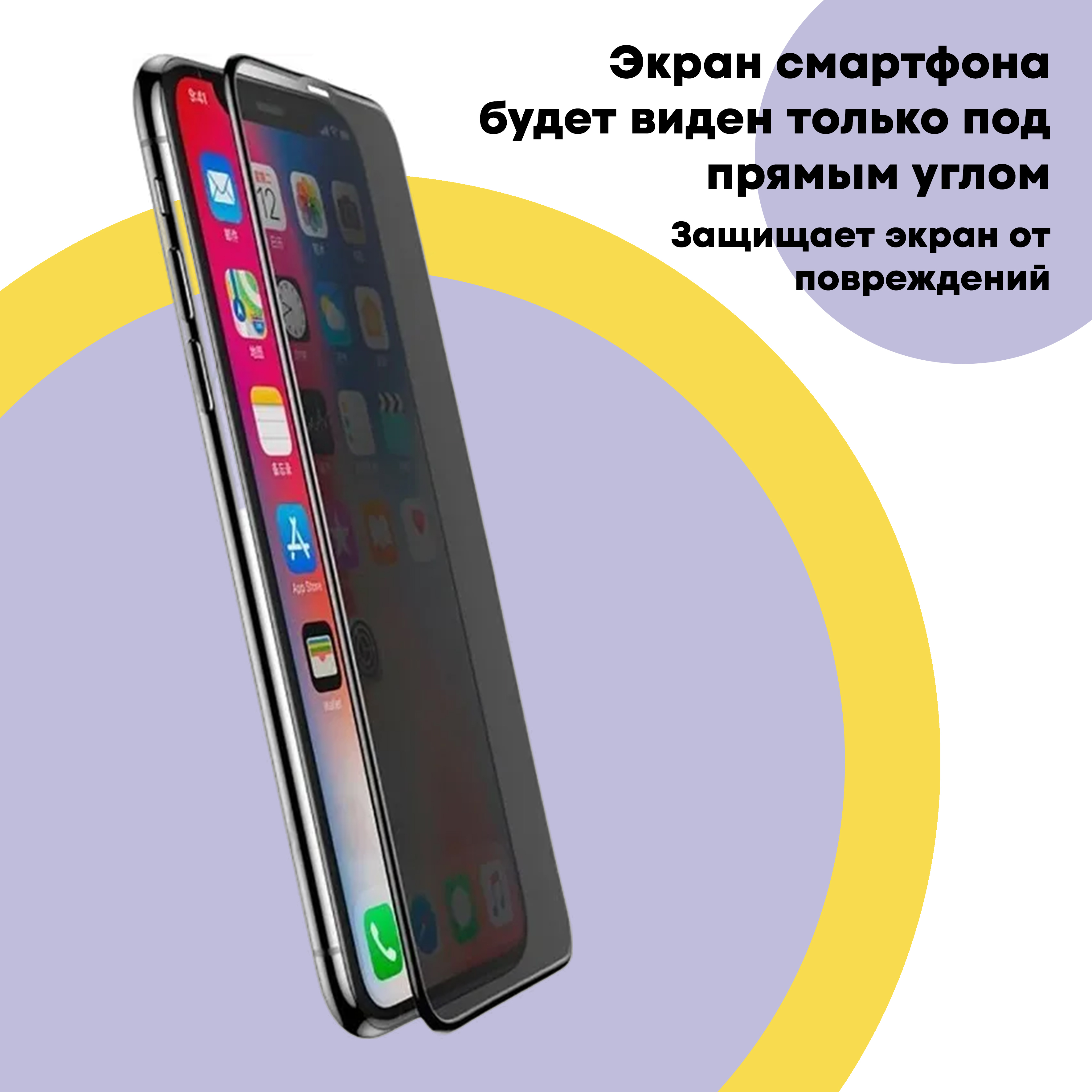 Стекло защитное анти-шпион Apple iPhone 11 Pro - купить с доставкой по  выгодным ценам в интернет-магазине OZON (276826266)