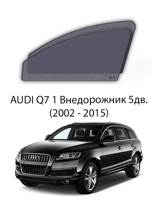 Купить Шторки На Передние Окна Audi Q7