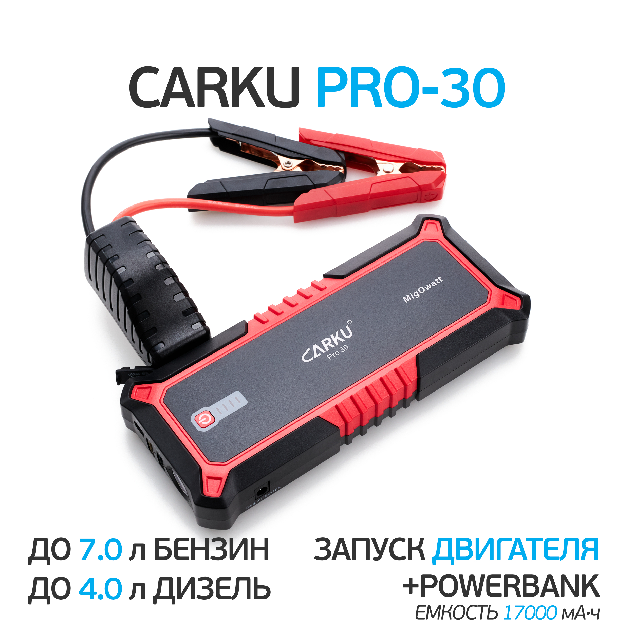 Пусковое Устройство Carku Pro 30 Купить