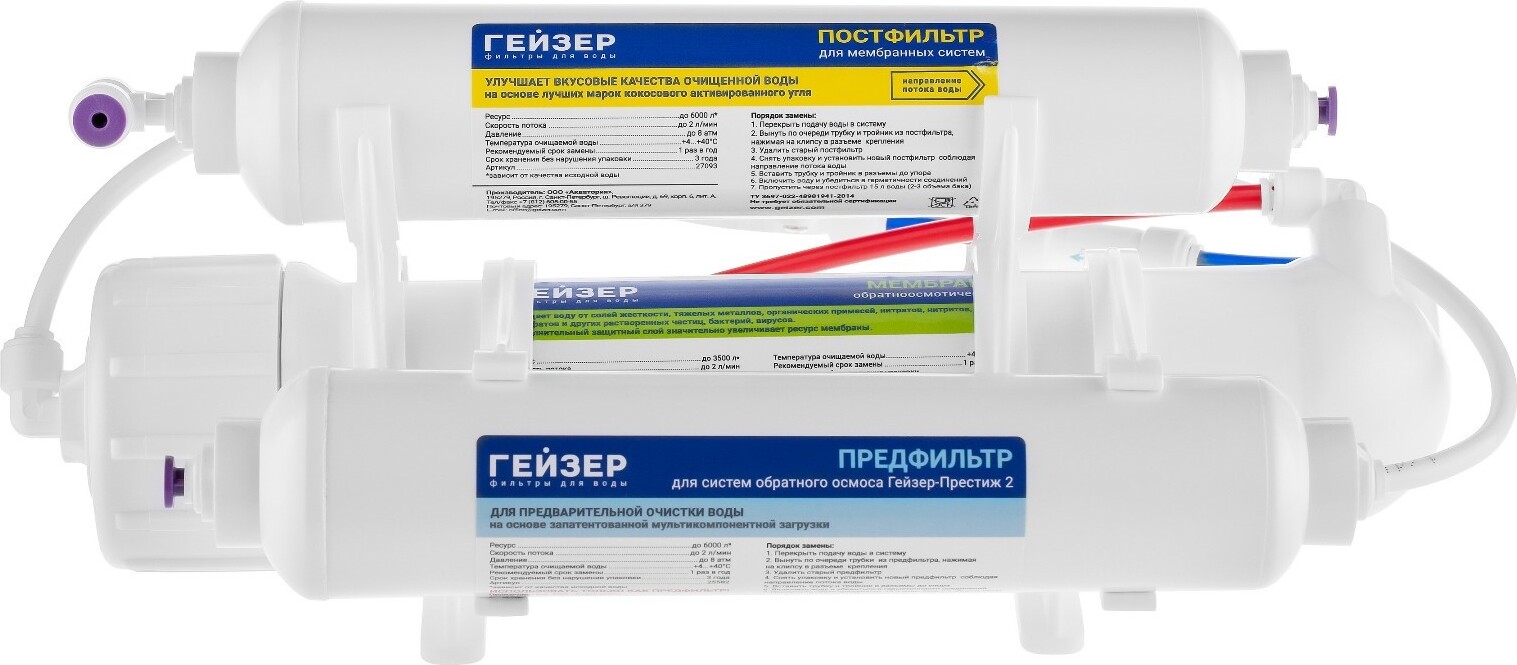 Гейзер Престиж С Обратным Осмосом Купить
