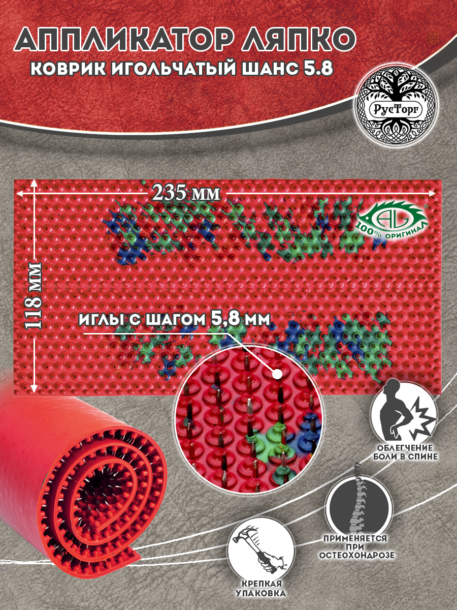 Массажный коврик Аппликатор Ляпко Шанс 5,8 (размер 118х235 мм), красный.