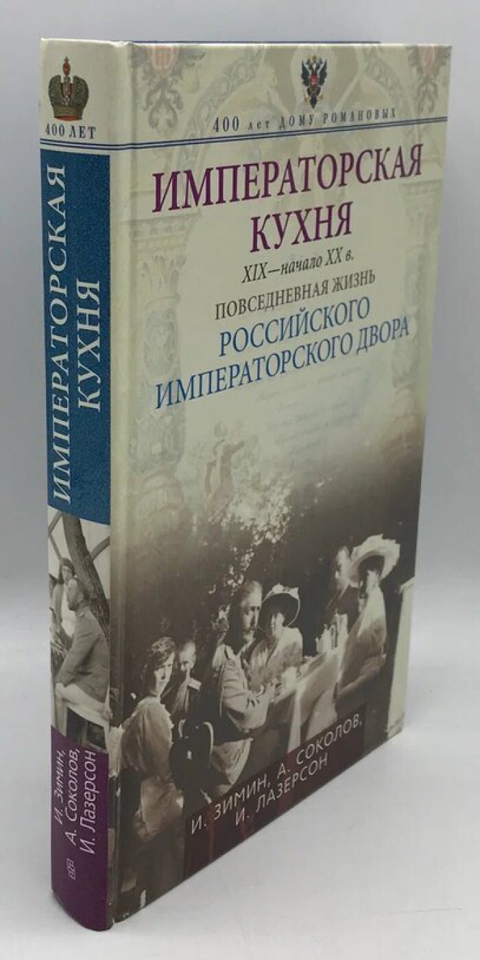 Императорская кухня книга