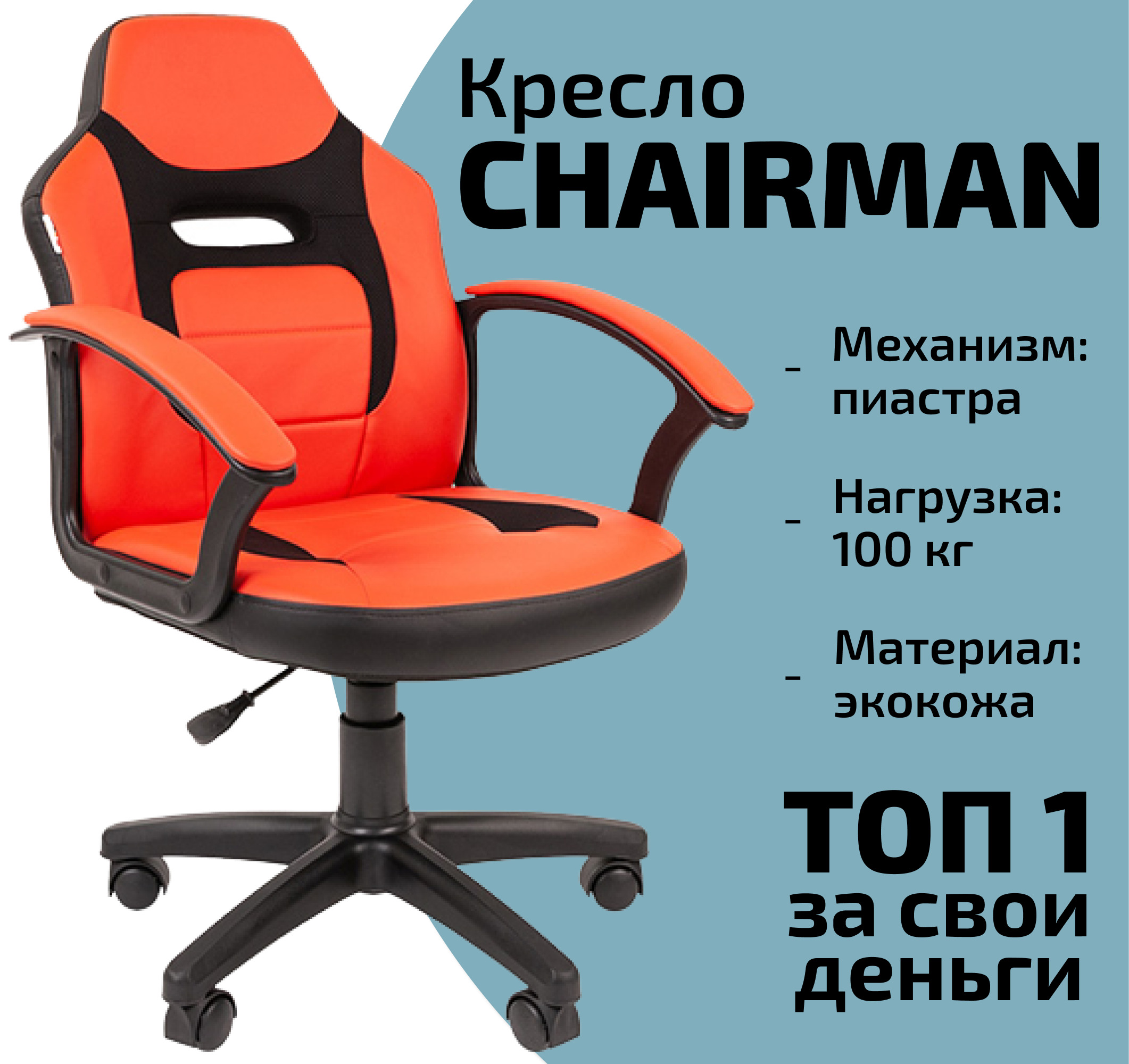 Кресло chairman 651 эко