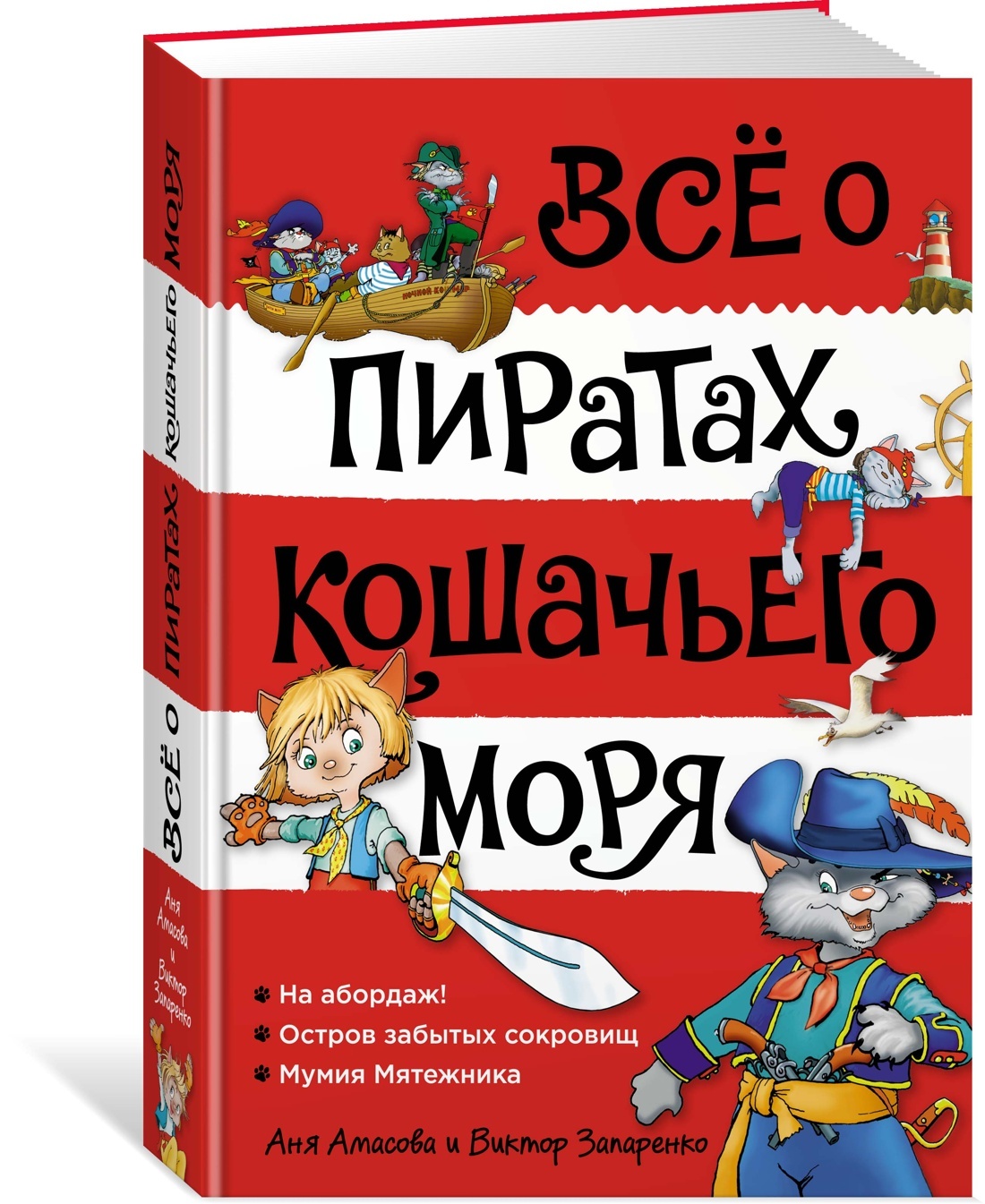 Забытое сокровище. Остров сокровищ все персонажи доктор.