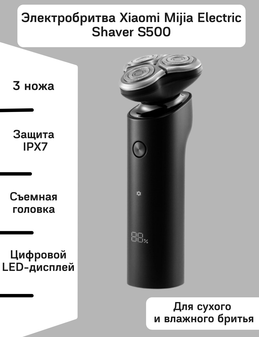 Электробритва Xiaomi Mijia Electric Shaver S500c Купить