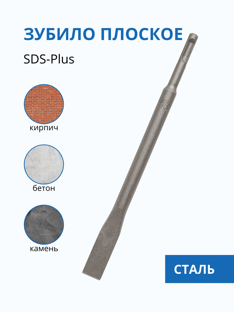 ЗубилоплоскоеBiber(лопатка),дляперфоратора,лопаточное,SDS+20х250мм