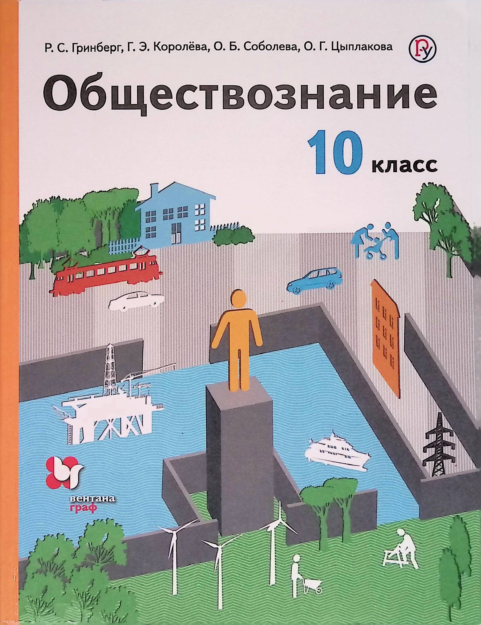 Обществознание 11 Класс Учебник Купить