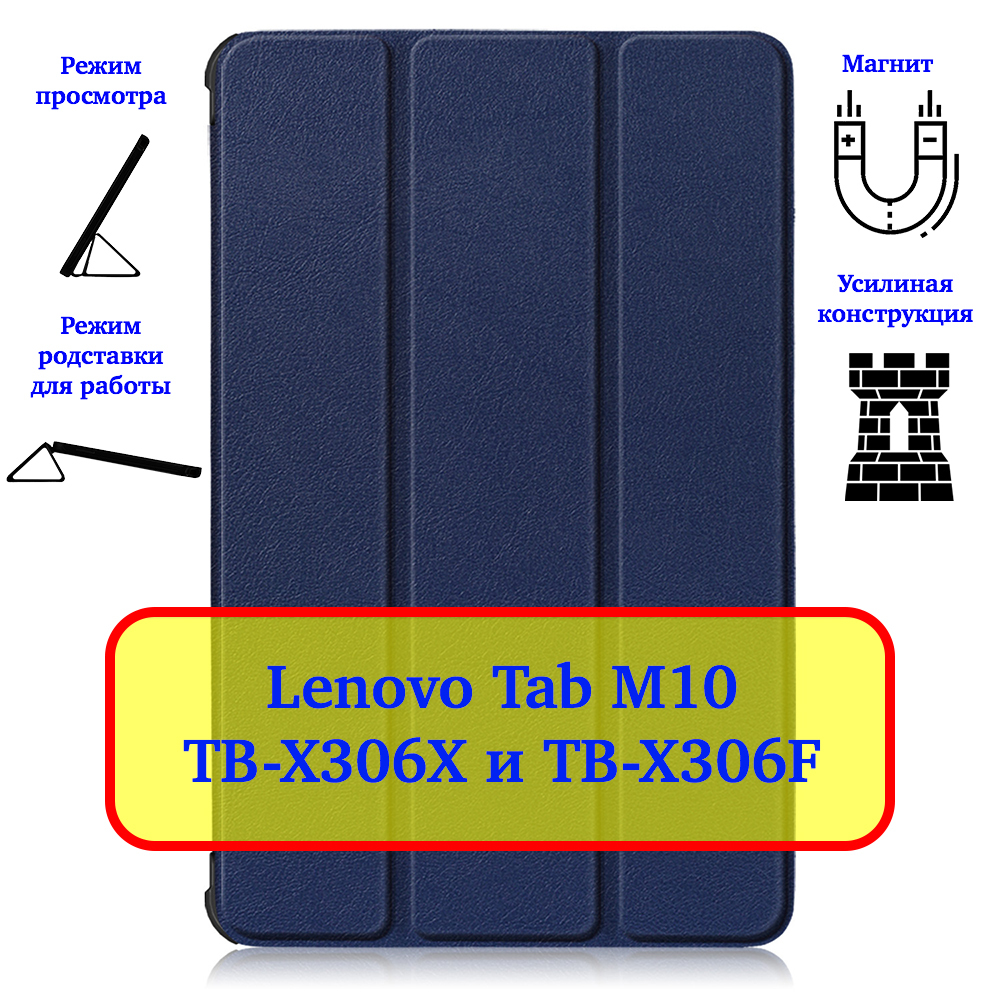 Чехол Lux для Lenovo Tab M10 HD TB-X306X и TB-X306F Цвет: синий