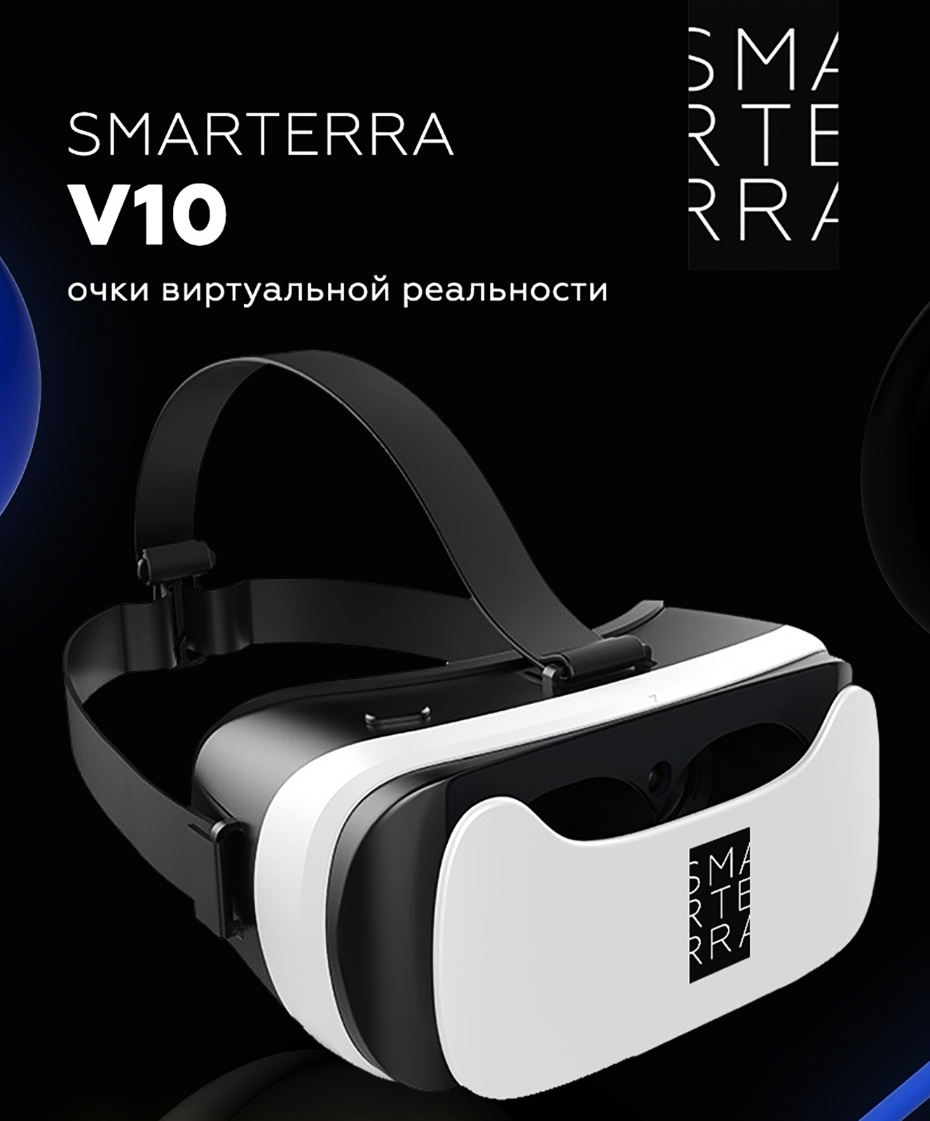 Очки виртуальной реальности / для смартфонов, игр 3D / Подарок мужчине, подруге, девушке, жене, ребёнку