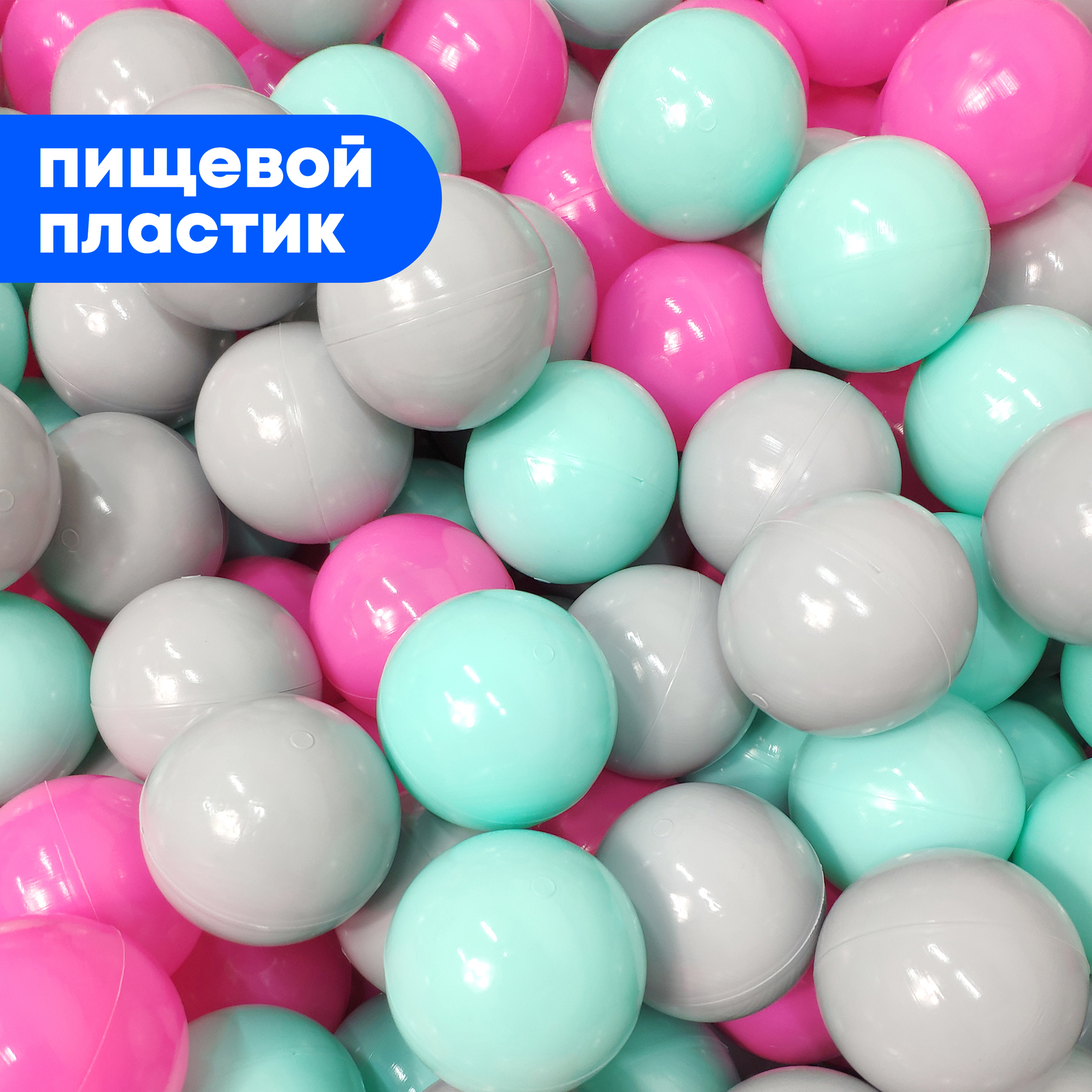 Шарики Для Сухого Бассейна Купить Новосибирск