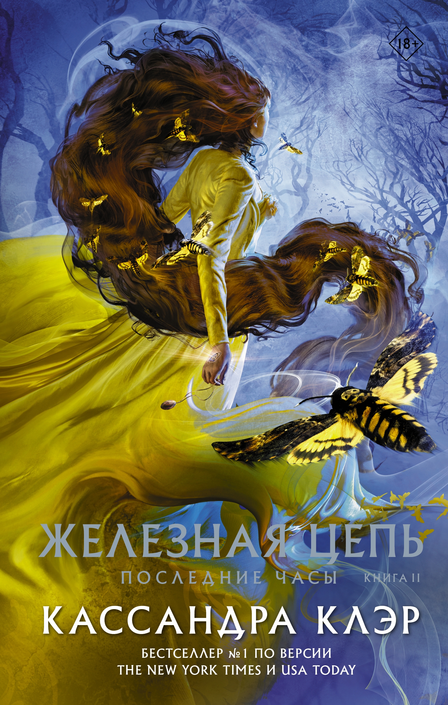 Книга &quot;Последние часы&quot; - купить книгу ISBN 978-5-17-127164-0 с бы...