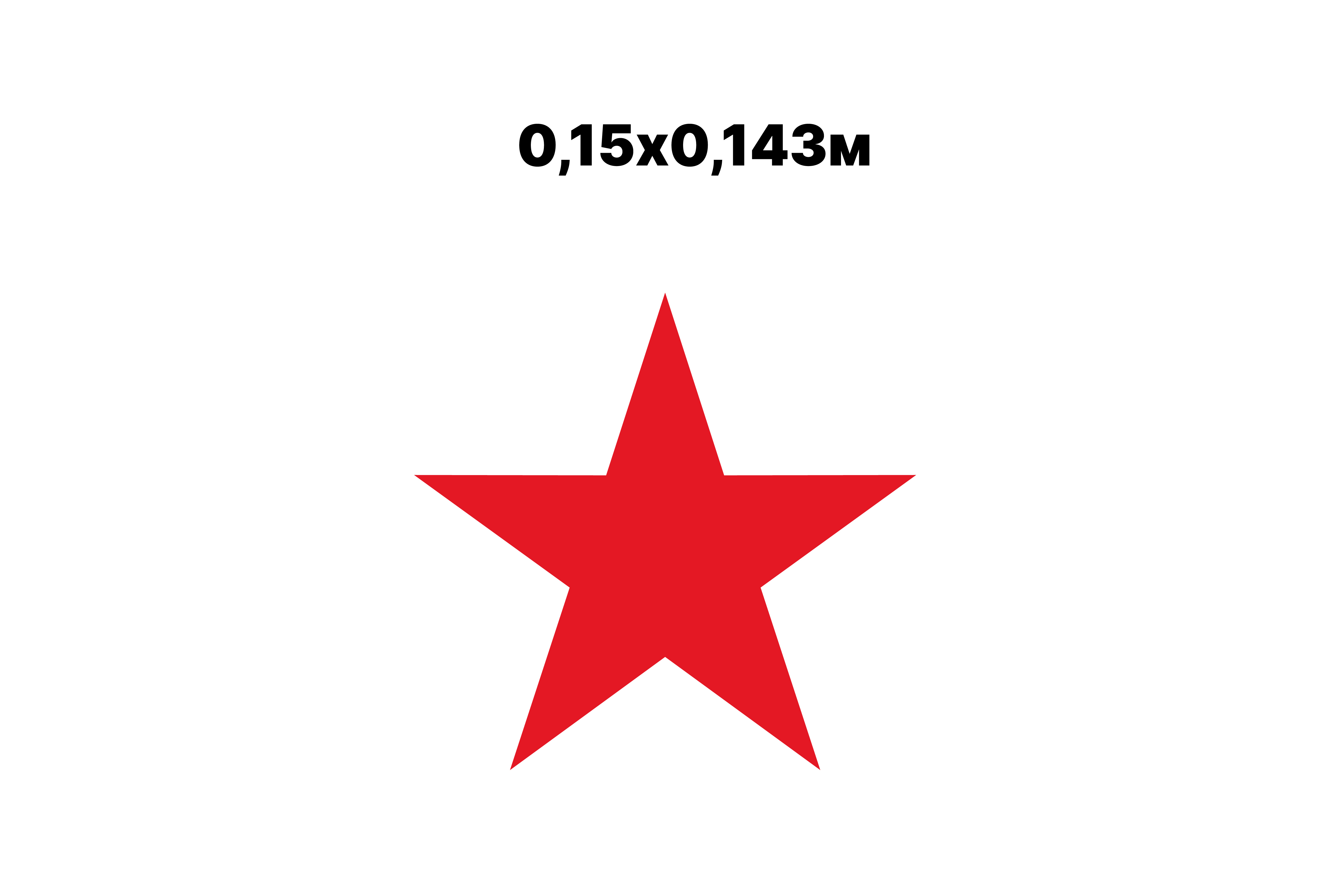 Четыре красные звезды. Красная звезда. Красная звезда картинка. Красный флаг со звездой. Флаг с пятиконечной звездой.