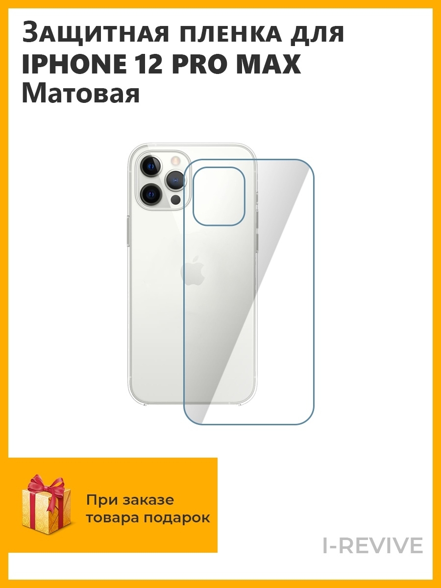 Iphone 12 pro max 6. Гидрогелевая пленка iphone 12 pro max. Ozon iphone 12 pro max. Айфон 12 про макс. Пленка iphone 12 pro max.
