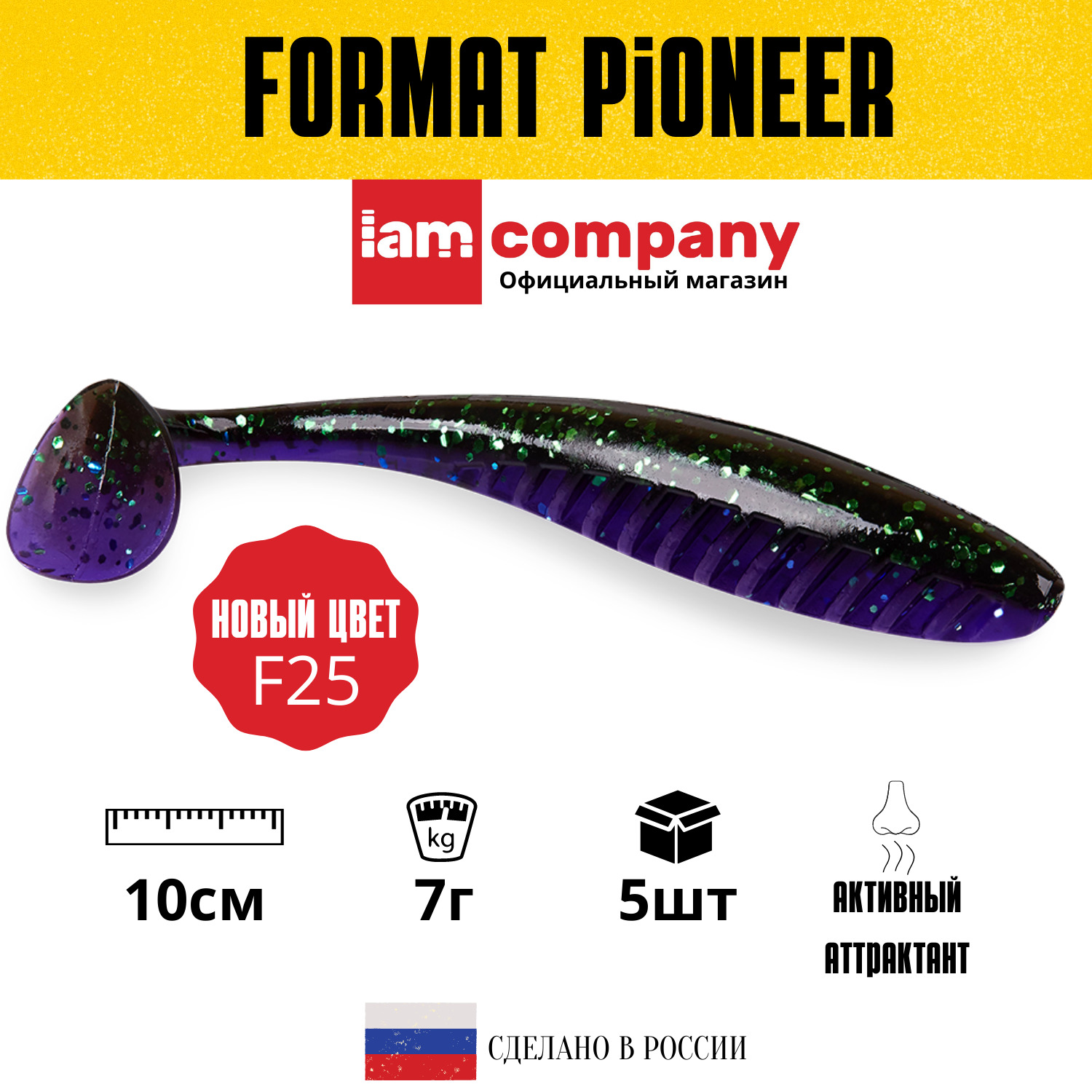 СиликоновыеприманкидлярыбалкиFORMATPIONEER100мм.цветF25(5шт.вупаковке)виброхвост