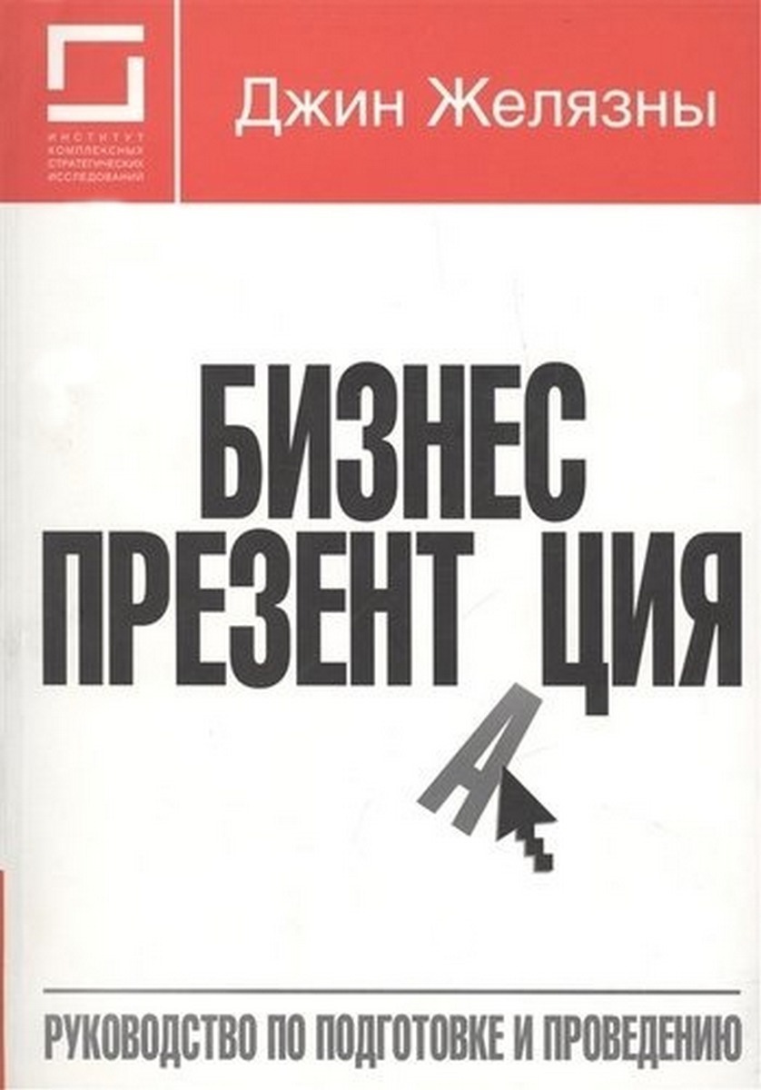 Книга проведение. Книга Деловые игры в экономике. Делопроизводство для чайников книга. Книга о проведении читать. Руководство по препарированию Гончаров н.и Сперанский.