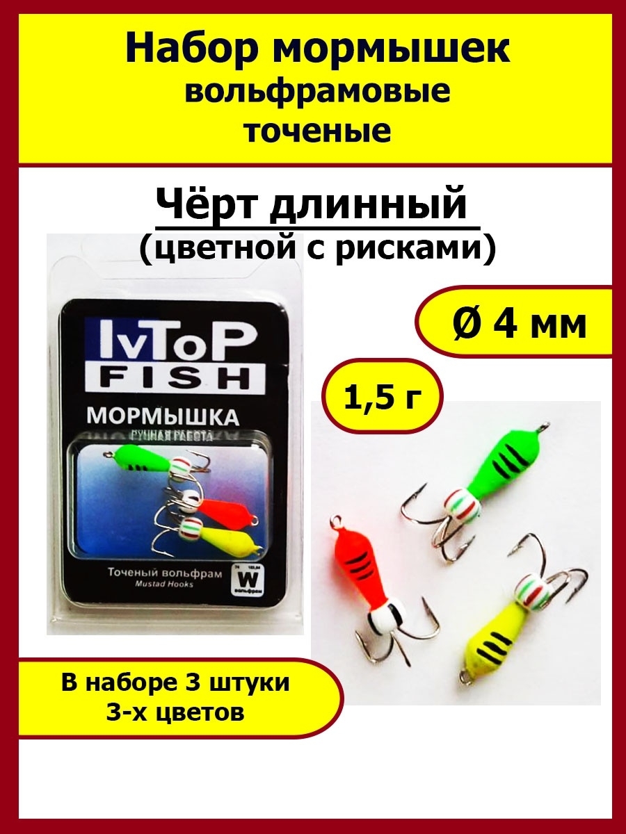 IvTopFish Мормышка, 1.5 г