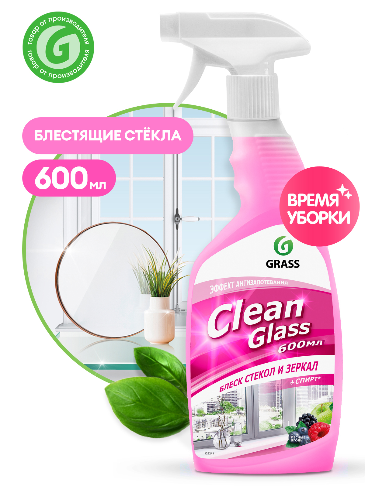 Clean glass инструкция. Средство grass для стекол 600 мл clean Glass. Очиститель стекол clean Glass 600 мл. Grass очиститель clean Glass бытовой 600 мл. Grass "clean Glass" очиститель стекол (Лесные ягоды) 600 мл. Тригер.