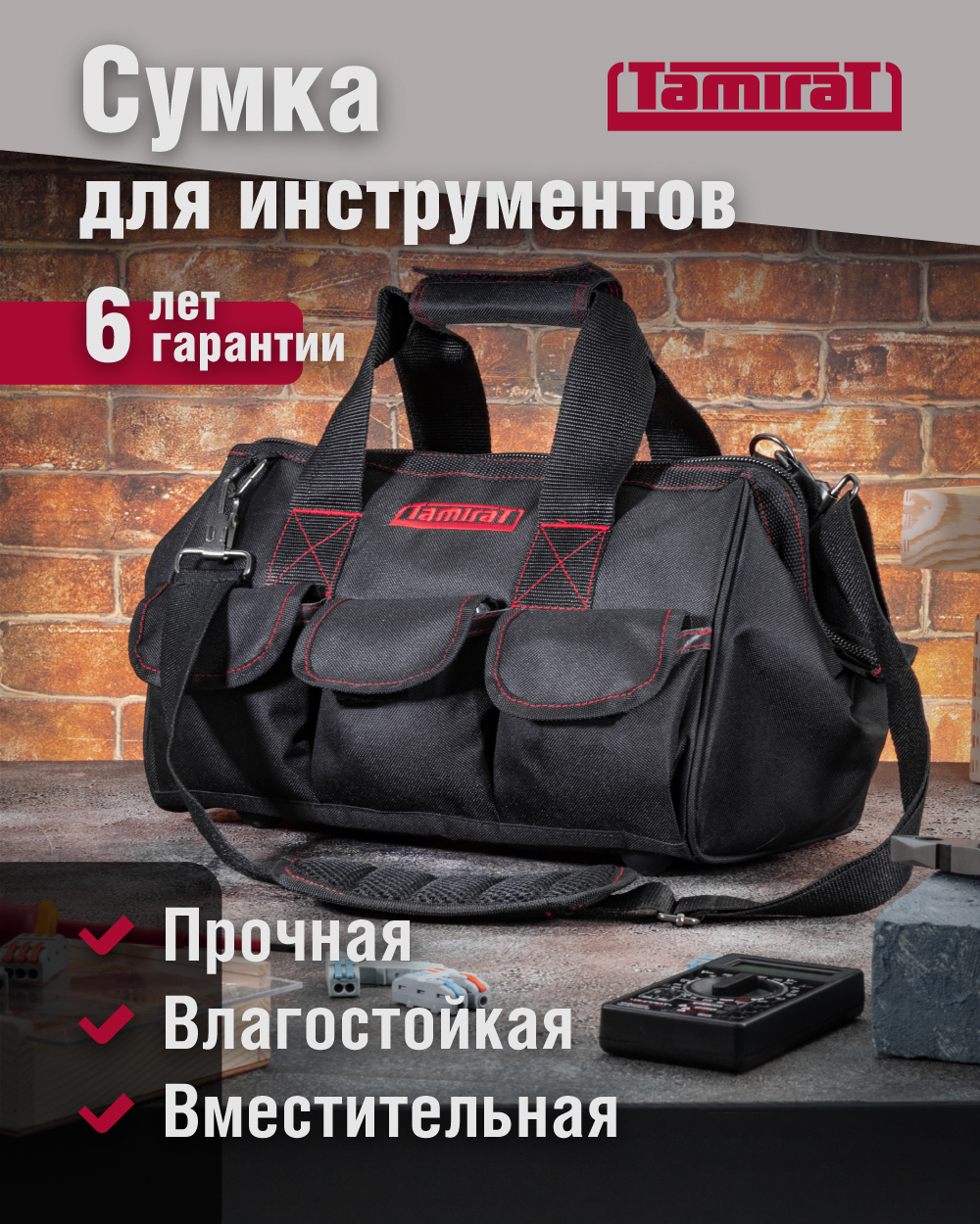 Сумка для инструмента с ремнем Tamirat TTTA-Bag02 (с ножками, 360*220*230 мм)