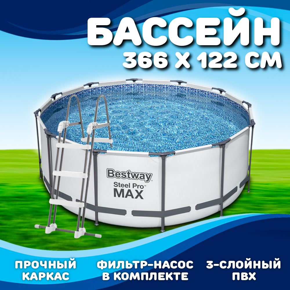 Bestway 56420 366 х 122 см. 56420 Bestway. Каркасный бассейн Steel Pro Max 305х76см, 4678л. Из чего состоит каркасный бассейн. Бассейн каркасный Ecos.