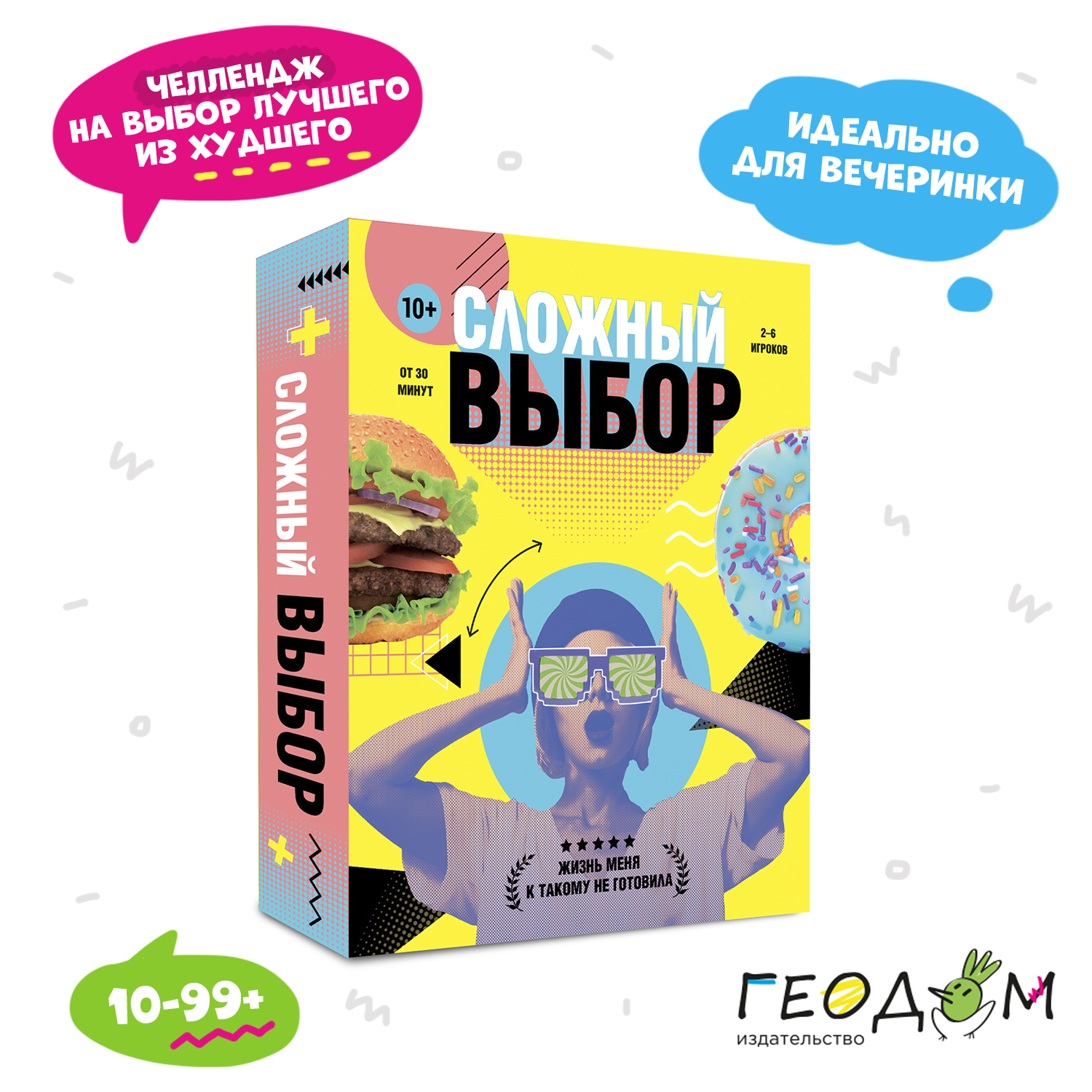 Игра карточная для компании. Сложный выбор. 100 карточек. ГЕОДОМ - купить с  доставкой по выгодным ценам в интернет-магазине OZON (514706294)