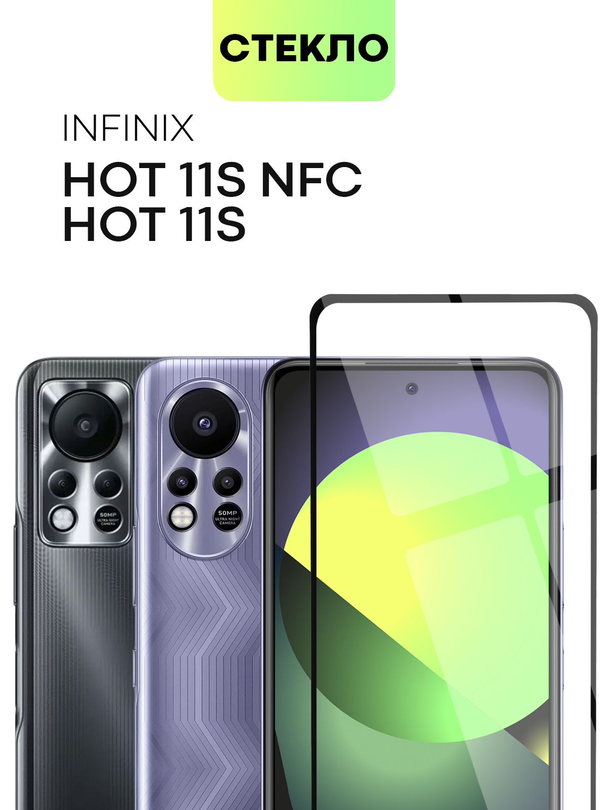 Защитное стекло BROSCORP для Infinix HOT 11S (Инфиникс Хот 11С) с  олеофобным покрытием и силиконовой клеевой основой, не мешает датчикам и  камере, прозрачное с черной рамкой - купить с доставкой по выгодным