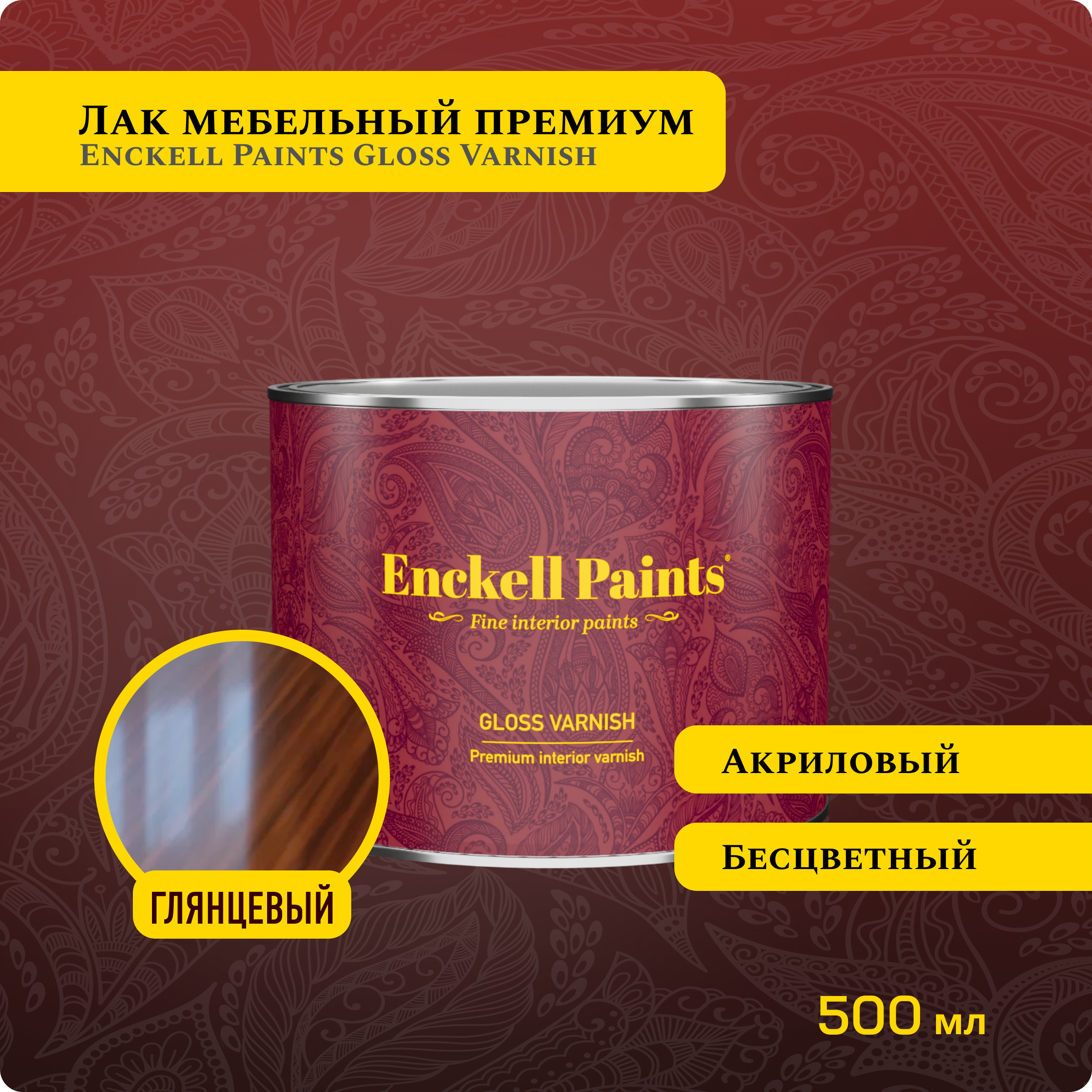 Enckell Paints.