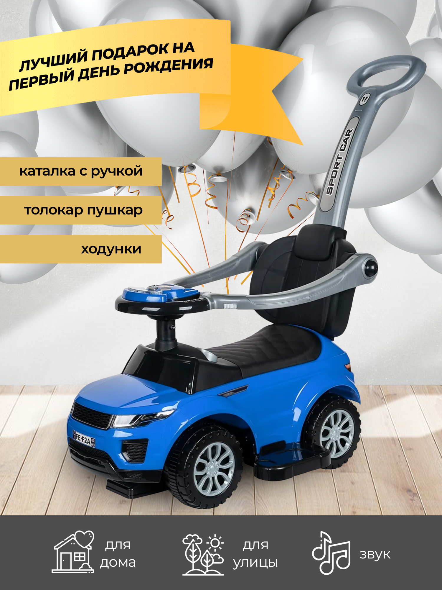 Детская каталка с ручкой 3 в 1 толокар пушкар машинка Sport Car со звуком,  синий