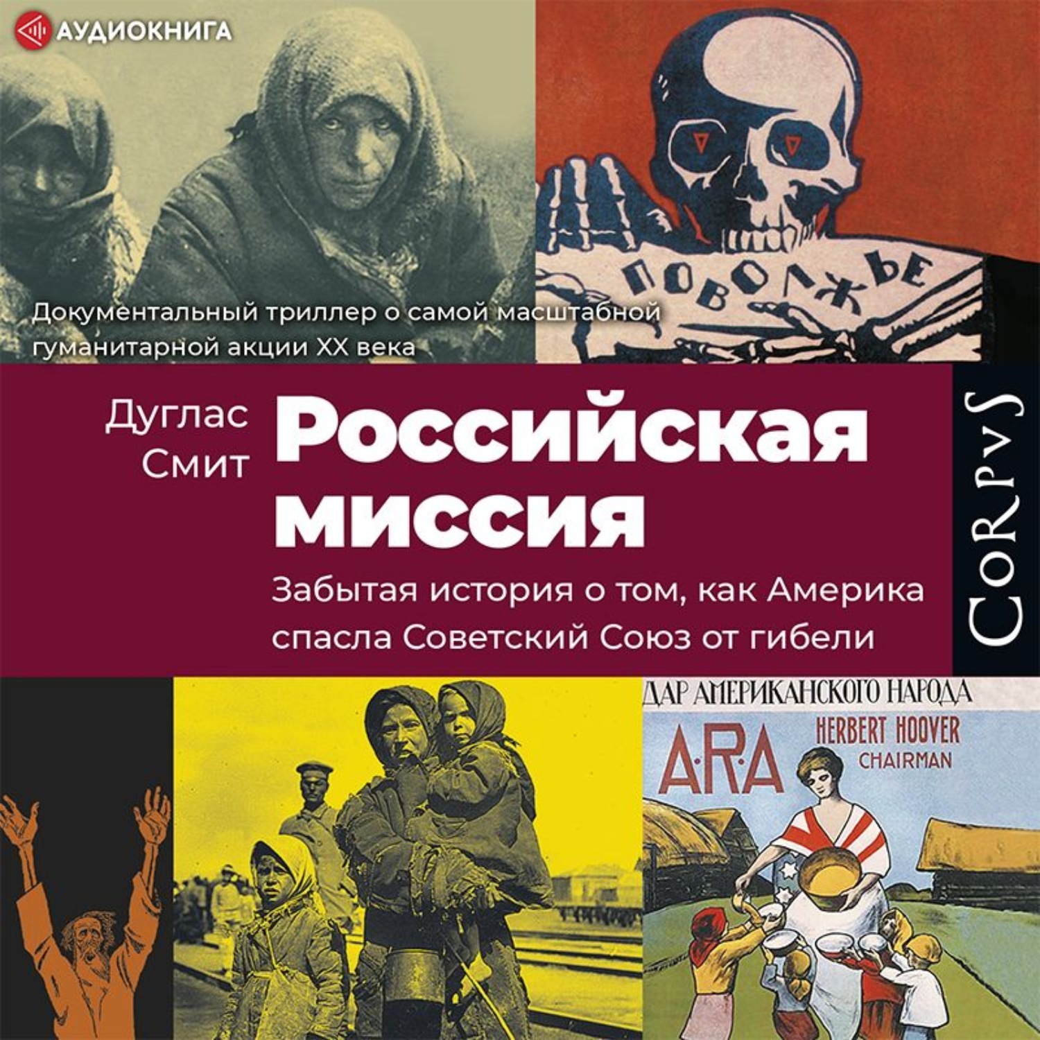 Российская аудиокнига слушать. Сценарии России аудиокнига.