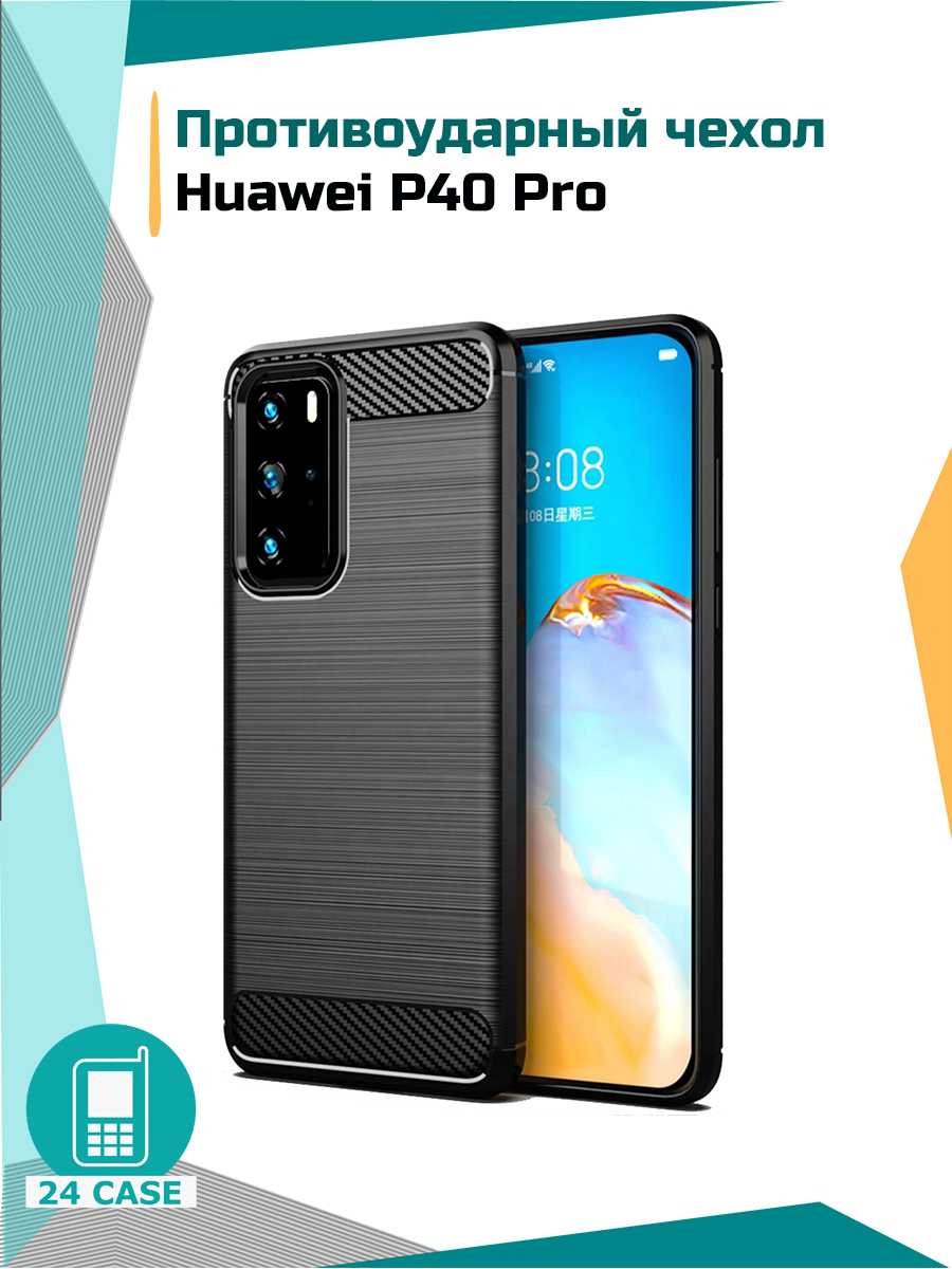 Противоударный чехол для Huawei P40 Pro (Хуавей р40 про, п40 про) (черный)  - купить с доставкой по выгодным ценам в интернет-магазине OZON (178999974)