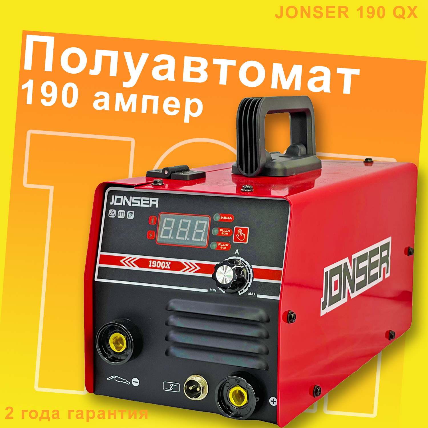 Сварочный Полуавтомат Jonser 185 Qx Купить