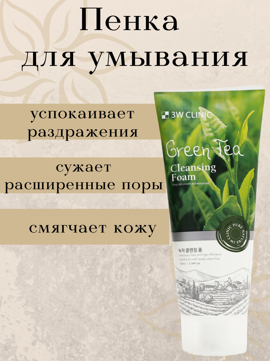 Cleansing foam пенка для умывания отзывы. Умывалка 3 w Clinic авокадо отзывы.