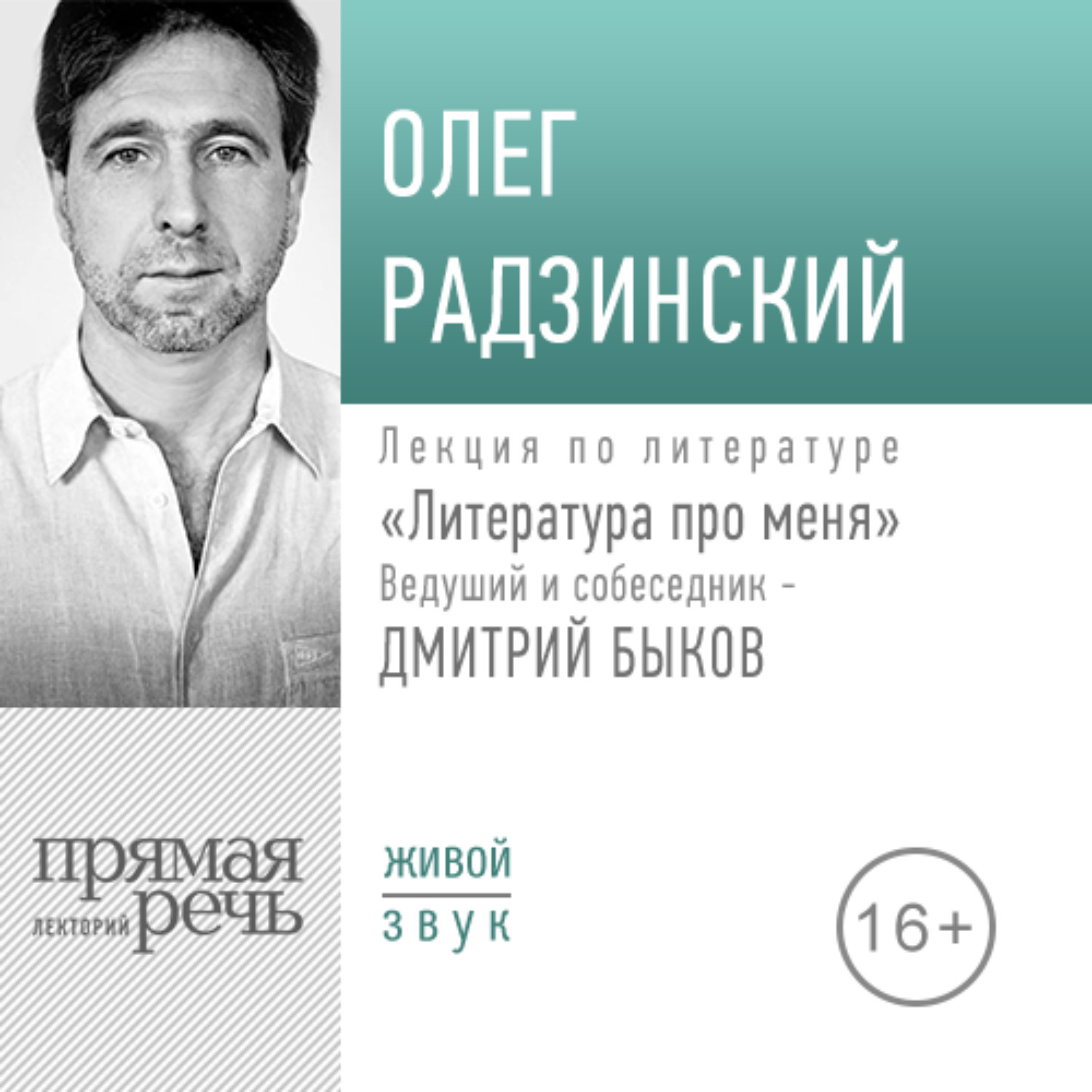 Олег радзинский биография личная жизнь