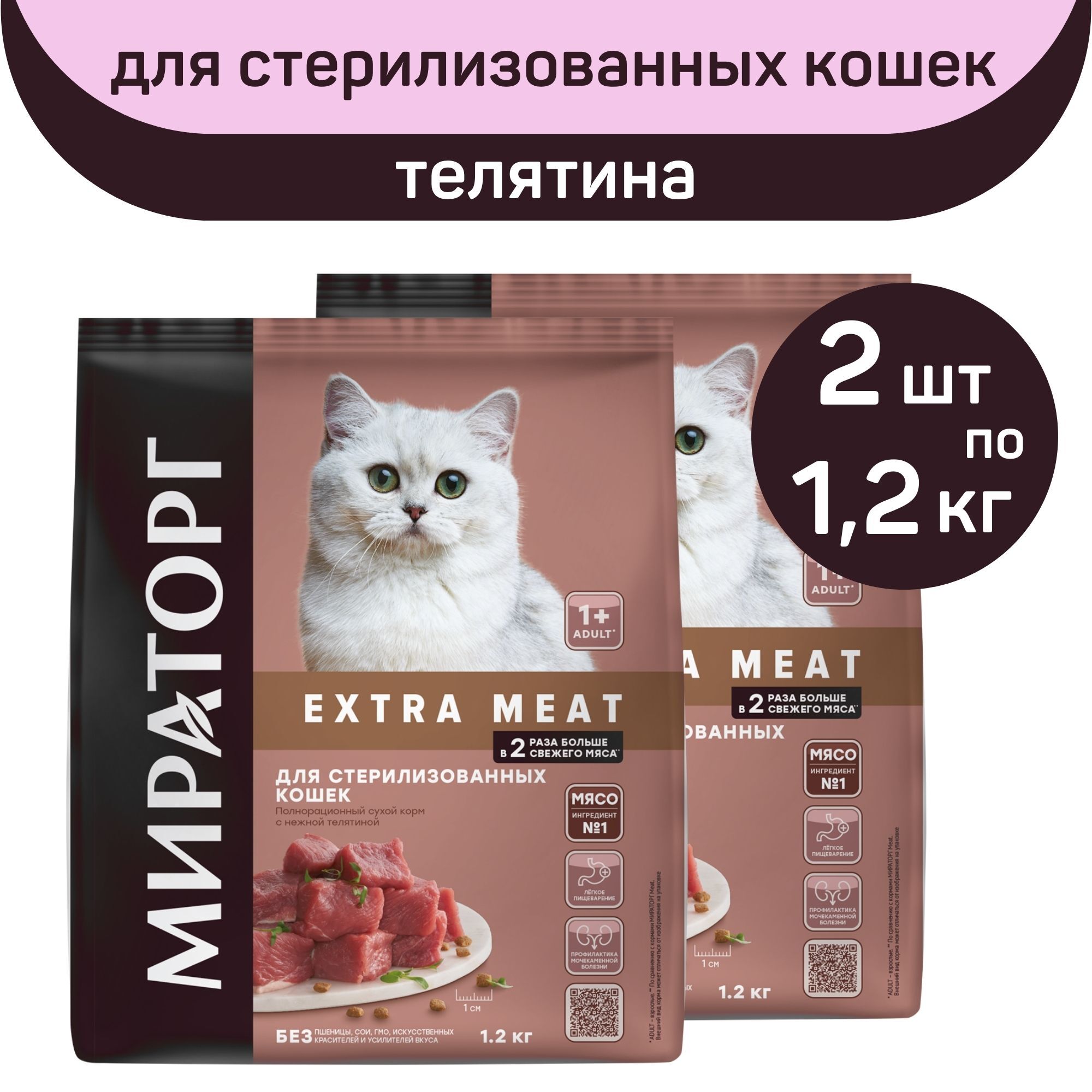 Корм мираторг extra meat