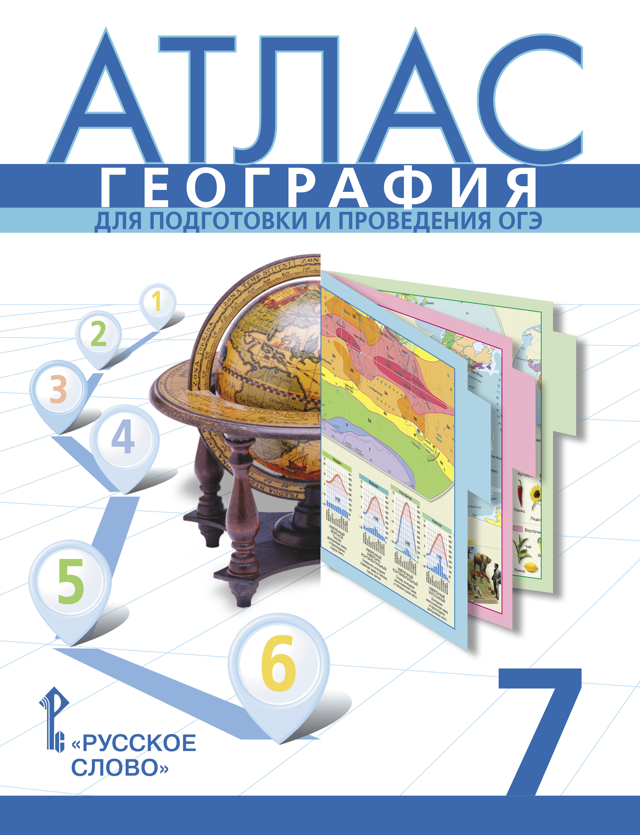 Атлас по Географии 7 Класс Русское Слово – купить учебники для 7 класса на  OZON по выгодным ценам