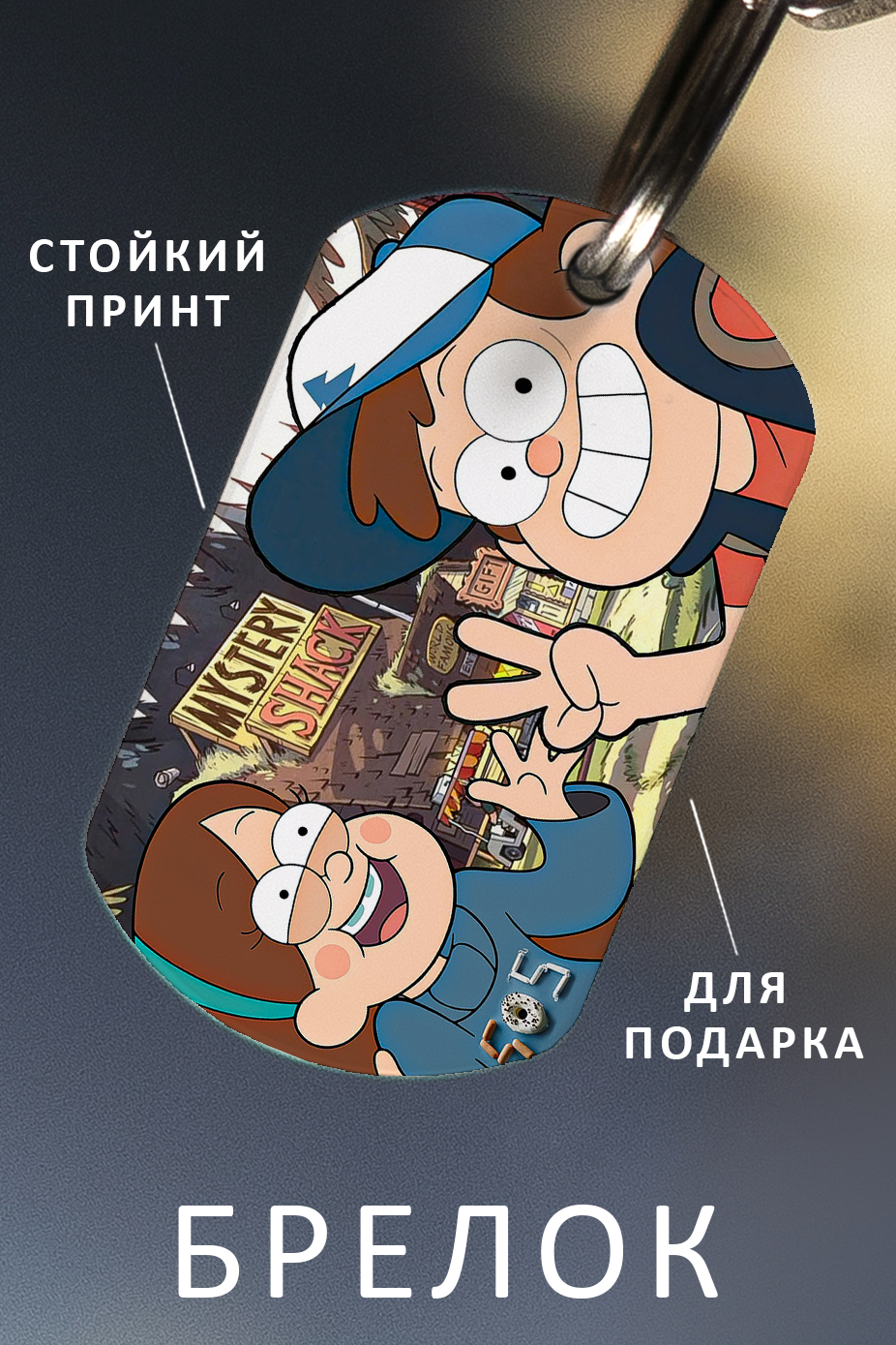 Гравити фолз подарок