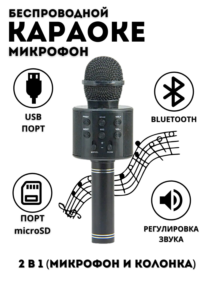 Микрофон для Вокала Сони и Караоке – купить в интернет-магазине OZON по  низкой цене