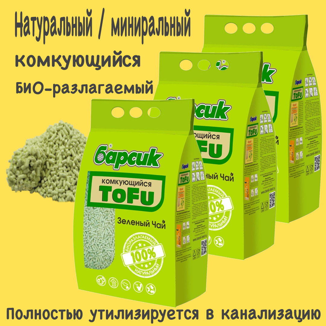 Барсик зеленый. Наполнитель Tofu Барсик. Наполнитель Барсик тофу зеленый чай. Наполнитель Барсик Tofu зелёный чай. Наполнитель Барсик зеленый Tofu зелёный.