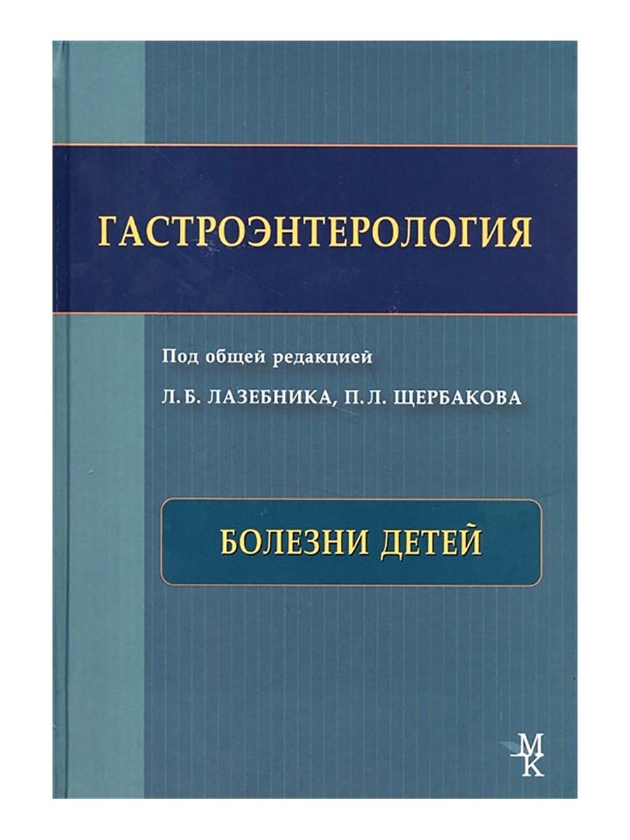 Хирургические болезни. Хирургические болезни детей. Внутренние болезни хирургия. Гастроэнтерология хирургия.